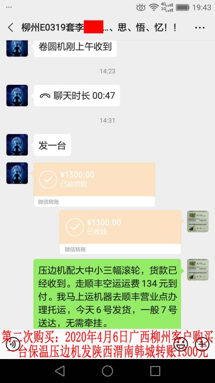 第二次購(gòu)買4月6日柳州客戶發(fā)渭南轉(zhuǎn)賬1300元至微信賬戶