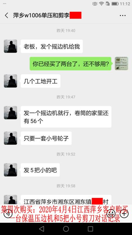第四次購(gòu)買4月3日晚萍鄉(xiāng)客戶對(duì)話記錄
