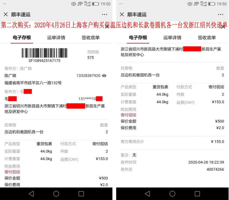 第二次購(gòu)買4月26日上?？蛻艨爝f單
