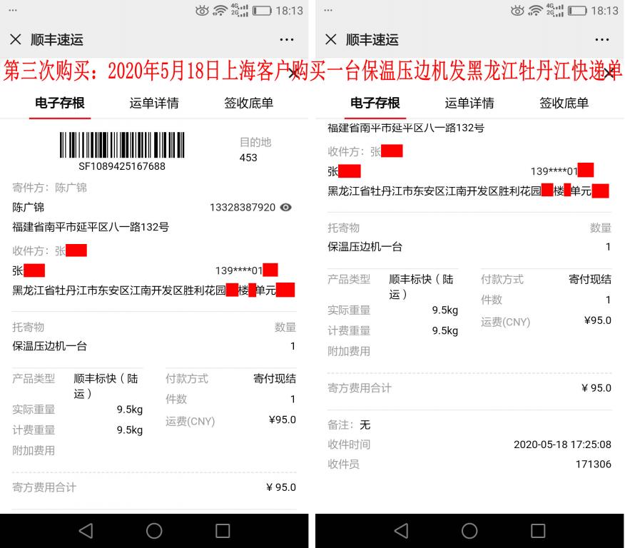 第三次購(gòu)買5月18日上?？蛻艨爝f單