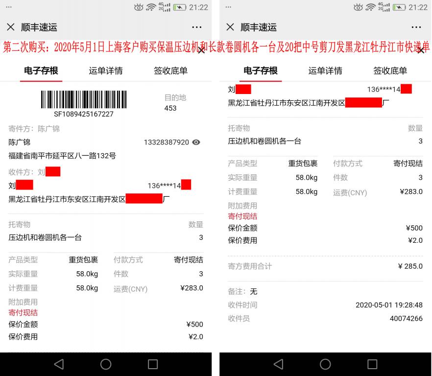 第二次購(gòu)買5月1日上?？蛻艨爝f單