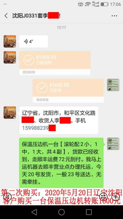 第二次購(gòu)買(mǎi)5月20日遼寧沈陽(yáng)客戶轉(zhuǎn)賬1600元