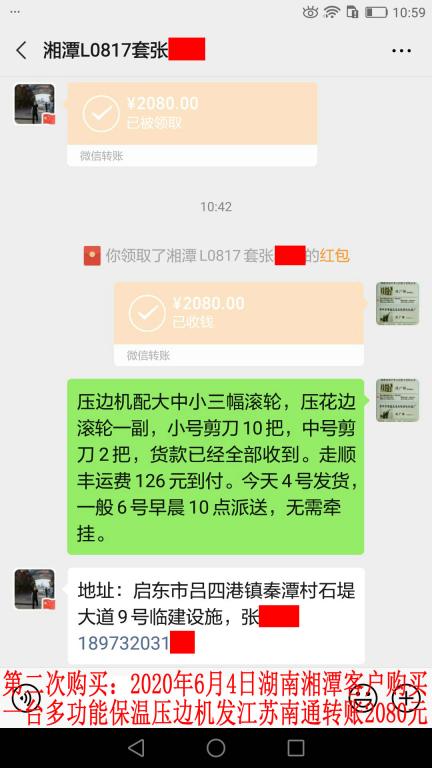第二次購(gòu)買(mǎi)6月4日湘潭客戶發(fā)江蘇南通轉(zhuǎn)賬2080元