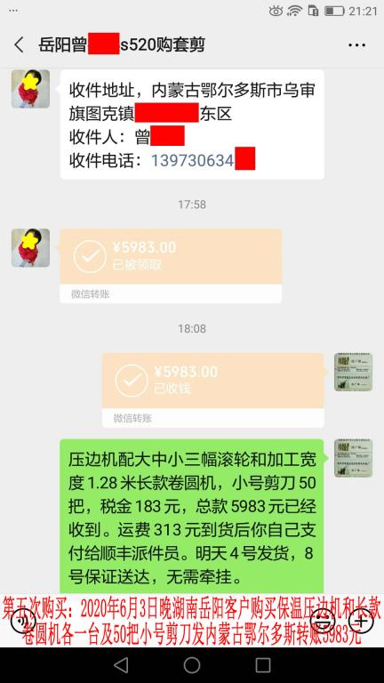 第五次購(gòu)買(mǎi)2020年6月3日晚岳陽(yáng)客戶轉(zhuǎn)賬5983元