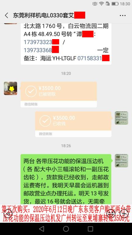 第五次購(gòu)買(mǎi)6月12日晚東莞客戶轉(zhuǎn)賬3500元