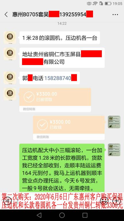第二次購(gòu)買(mǎi)6月6日惠州客戶轉(zhuǎn)賬3300元