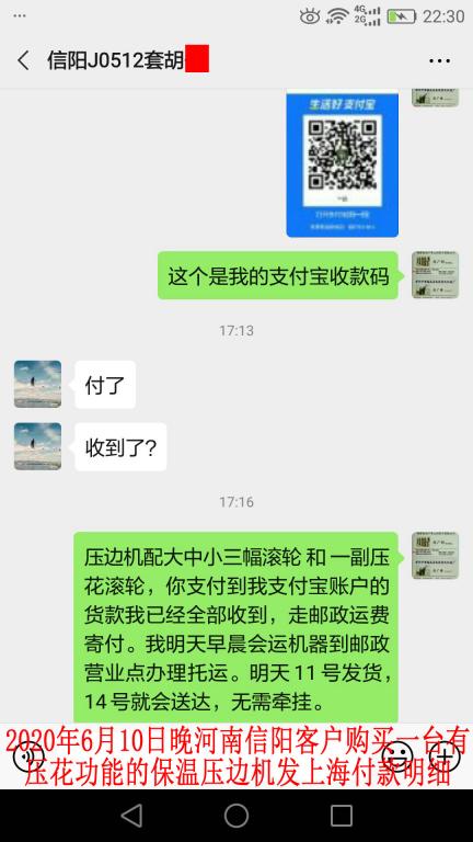 6月11日河南信陽(yáng)客戶發(fā)上海轉(zhuǎn)賬1766元