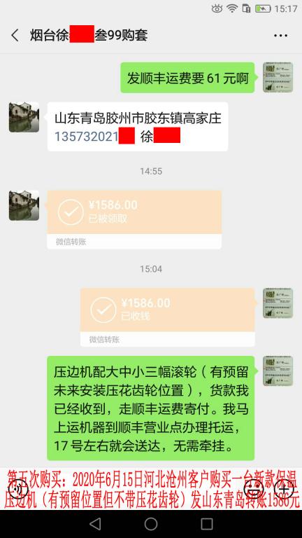 第五次購(gòu)買(mǎi)6月15日煙臺(tái)客戶轉(zhuǎn)賬1586元