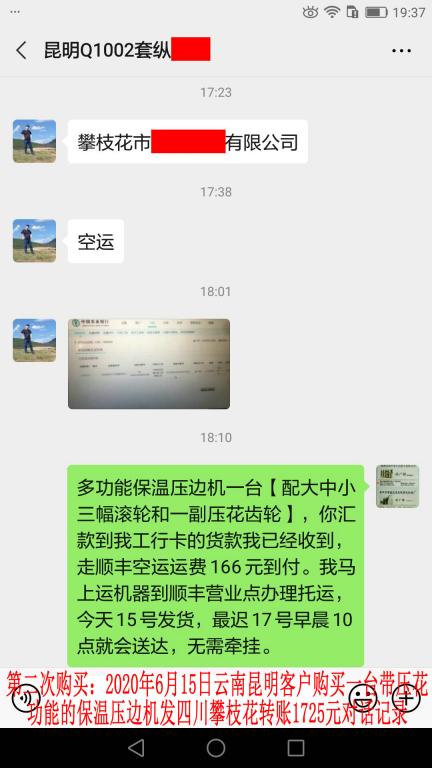 第二次購(gòu)買(mǎi)6月15日昆明客戶發(fā)攀枝花轉(zhuǎn)賬1725元對(duì)話記錄