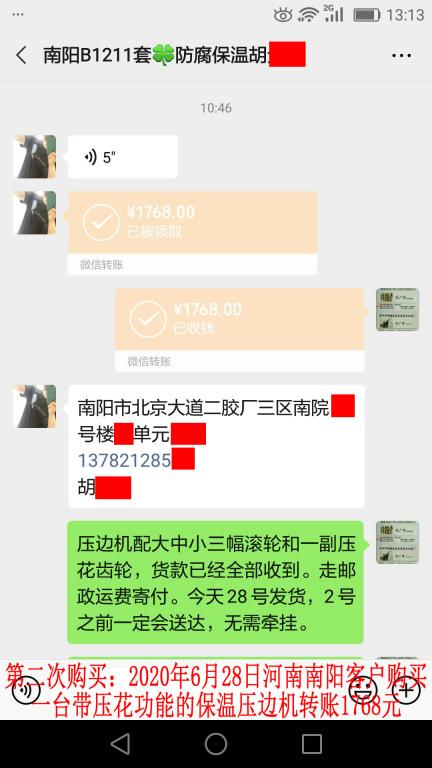 第二次購(gòu)買(mǎi)6月28日南陽(yáng)客戶轉(zhuǎn)賬1768元