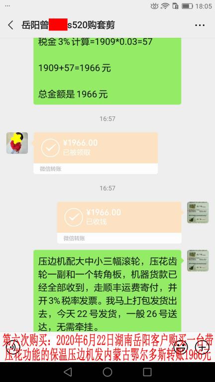 第六次購(gòu)買(mǎi)2020年6月22日湖南岳陽(yáng)客戶轉(zhuǎn)賬1966元