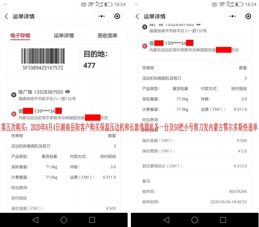 第五次購(gòu)買2020年6月4日岳陽客戶發(fā)鄂爾多斯快遞單