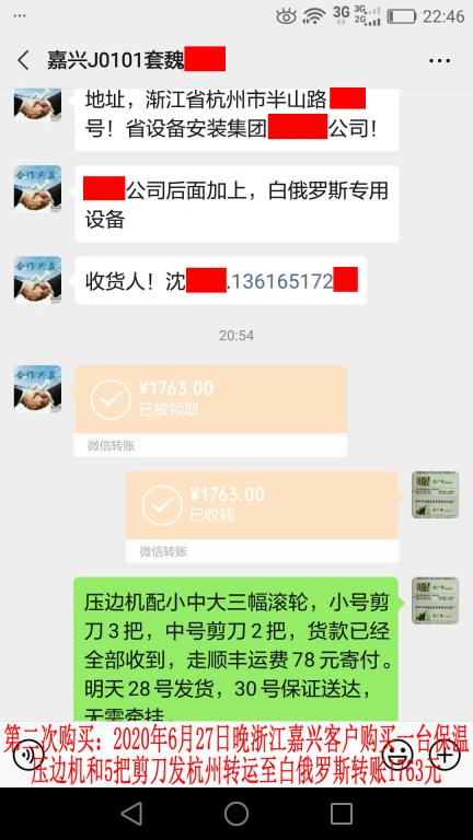 第二次購(gòu)買(mǎi)6月27日晚嘉興客戶發(fā)杭州轉(zhuǎn)賬1763元