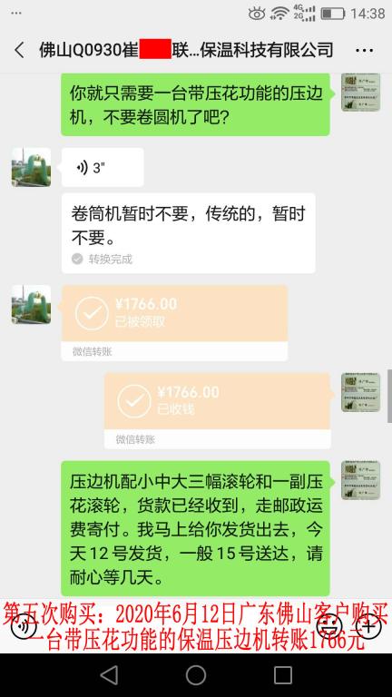 第五次購(gòu)買(mǎi)6月12日佛山客戶轉(zhuǎn)賬1766元