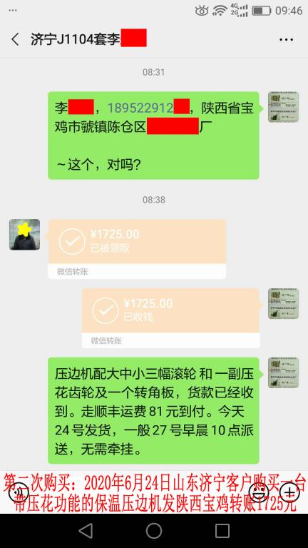 第二次購(gòu)買(mǎi)6月24日濟(jì)寧客戶轉(zhuǎn)賬1725元