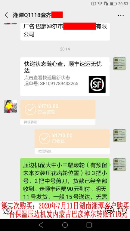 第二次購(gòu)買(mǎi)7月11日湘潭客戶轉(zhuǎn)賬1710元