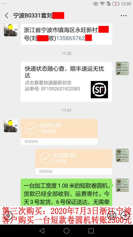 第三次購(gòu)買(mǎi)7月3日寧波客戶轉(zhuǎn)賬2300元
