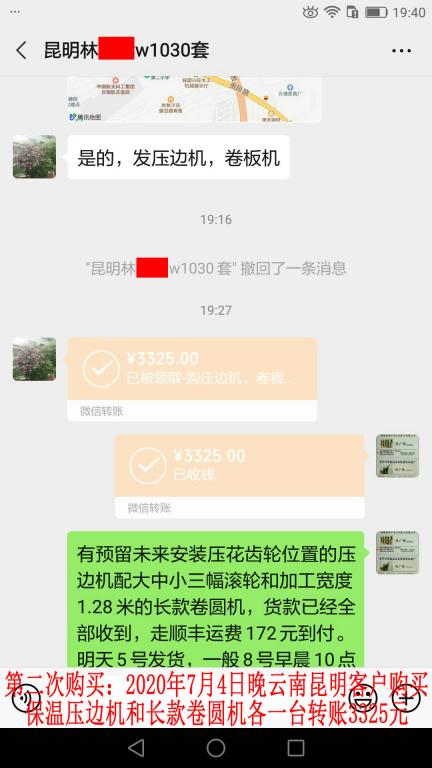 第二次購(gòu)買(mǎi)7月4日晚昆明客戶轉(zhuǎn)賬3325元
