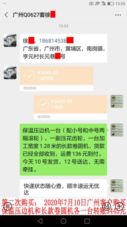 第二次購(gòu)買(mǎi)7月10日廣州客戶轉(zhuǎn)賬3445元