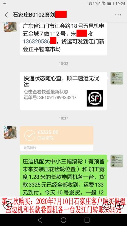 第二次購(gòu)買(mǎi)7月10日石家莊客戶發(fā)江門(mén)轉(zhuǎn)賬3325元