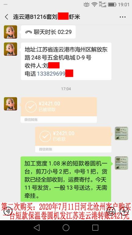 第二次購(gòu)買(mǎi)7月11日連云港客戶轉(zhuǎn)賬2421元