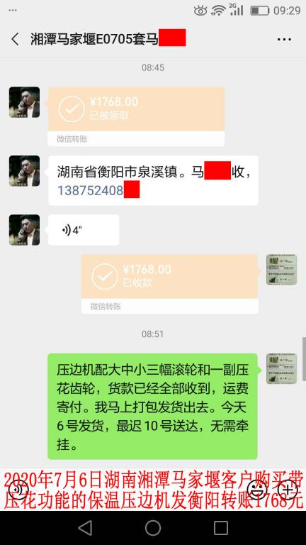 7月6日湘潭馬家堰客戶轉(zhuǎn)賬1768元
