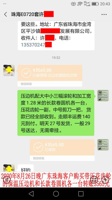 8月26日珠海客戶轉(zhuǎn)賬3565元