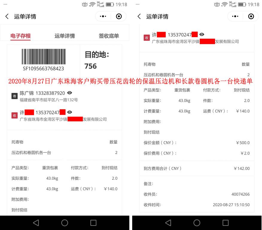 8月27日珠?？蛻艨爝f單