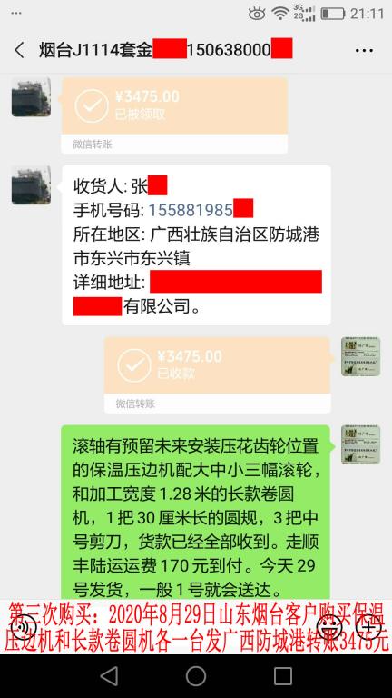第三次購(gòu)買山東煙臺(tái)客戶轉(zhuǎn)賬3475元