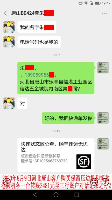 8月9日唐山客戶轉(zhuǎn)賬3481元對(duì)話記錄1