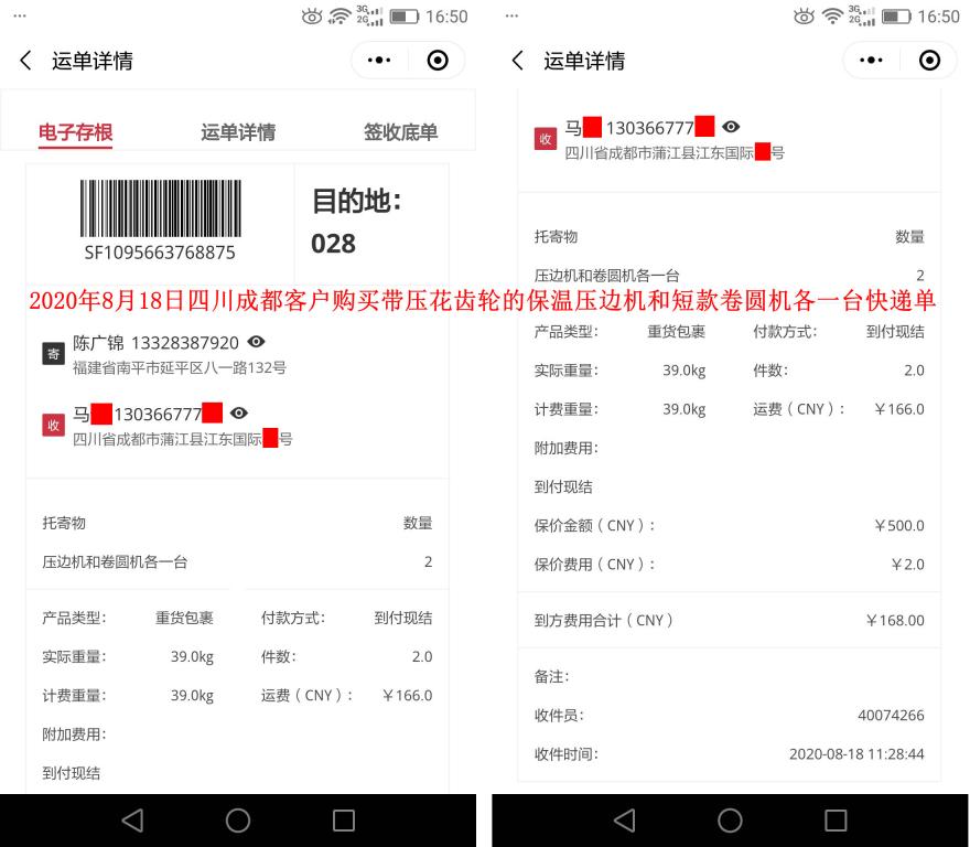 8月18日成都客戶快遞單
