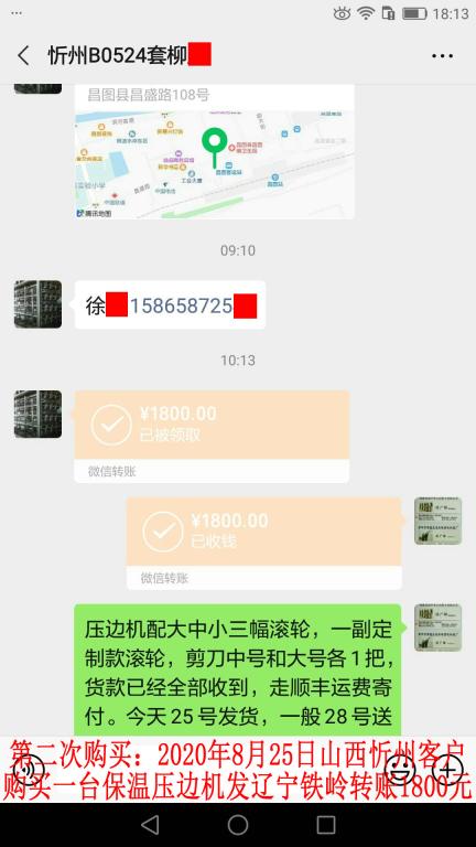 第二次購(gòu)買8月25日忻州客戶轉(zhuǎn)賬1800元