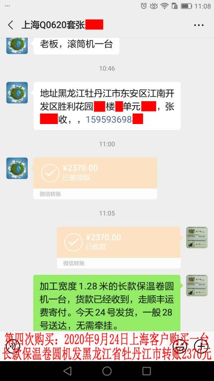 第四次購(gòu)買9月24日上海客戶轉(zhuǎn)賬2370元