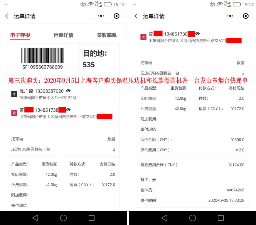 第三次購(gòu)買9月5日上?？蛻艨爝f單