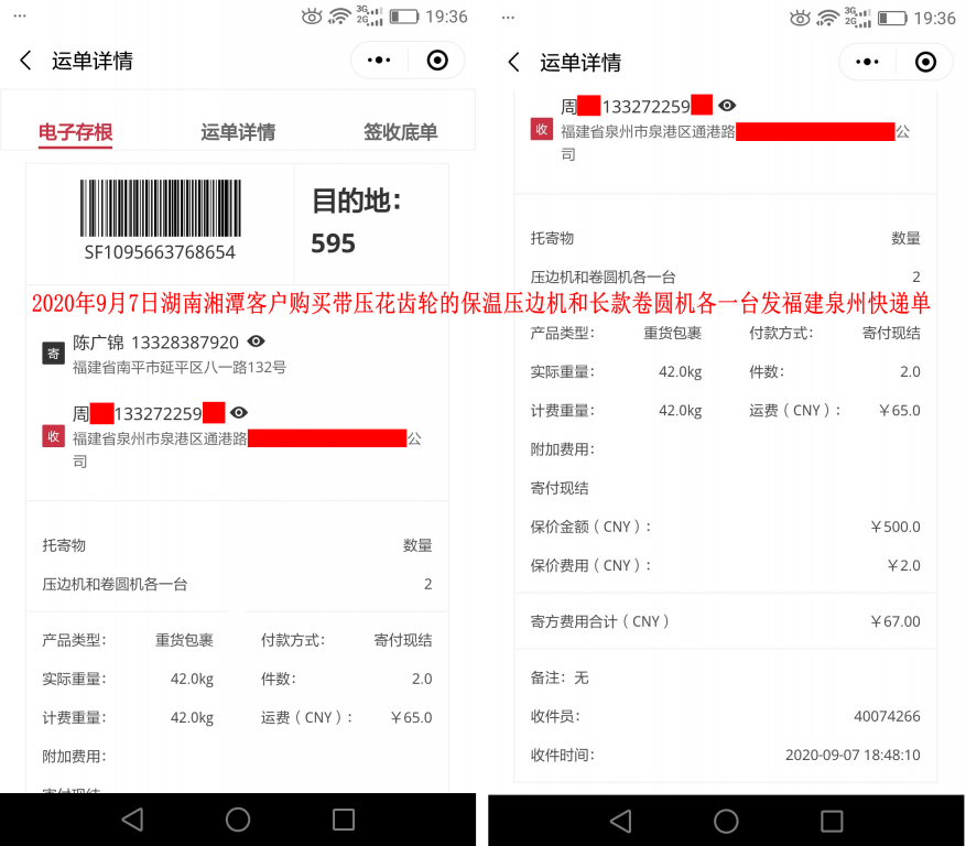 9月7日湘潭客戶快遞單