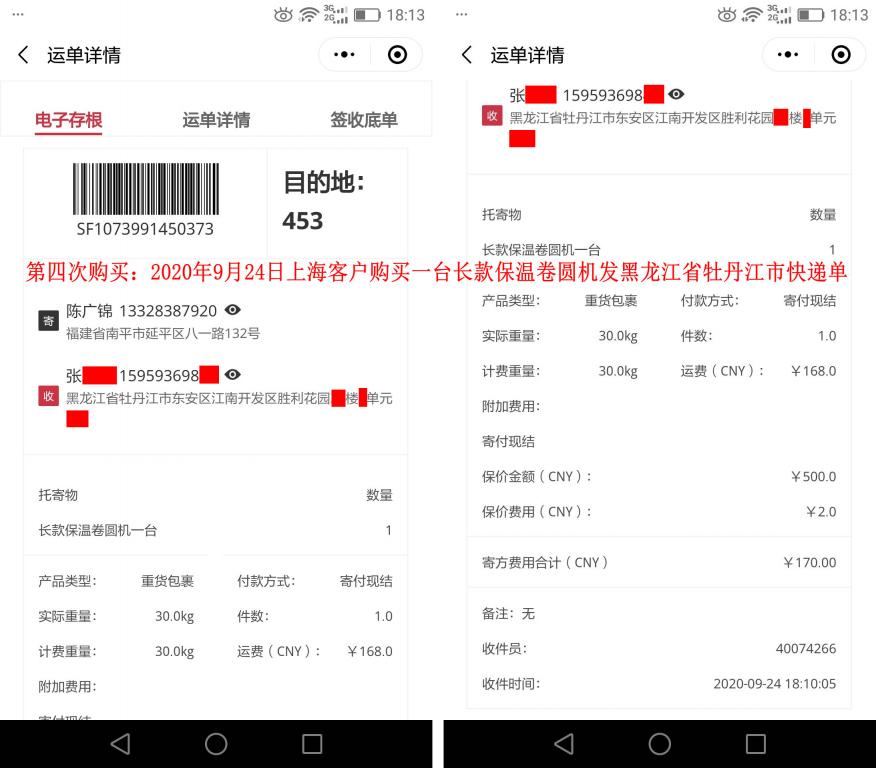 第四次購(gòu)買9月24日上?？蛻艨爝f單