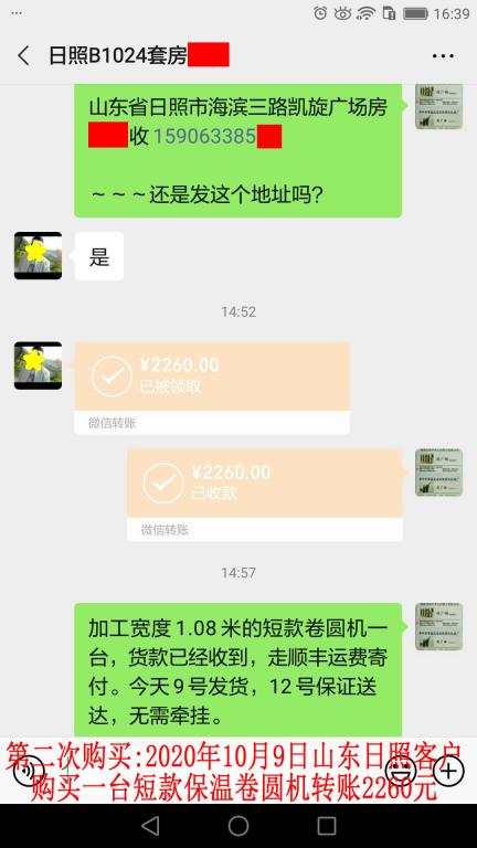 第二次購(gòu)買10月9日山東日照客戶轉(zhuǎn)賬2260元