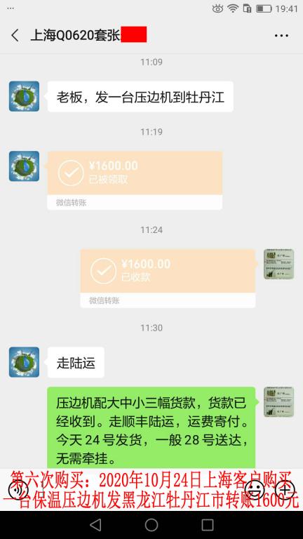 第六次購買10月24日上?？蛻艮D(zhuǎn)賬1600元