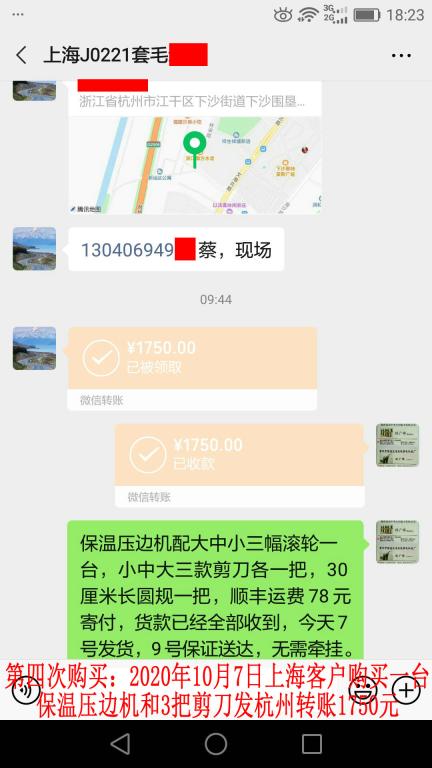 第四次購(gòu)買10月7日上?？蛻舭l(fā)杭州轉(zhuǎn)賬1750元