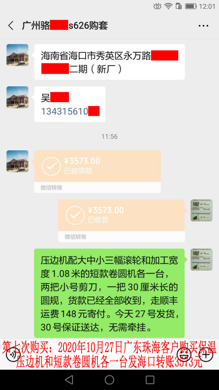 第7次購買10月27日廣東珠?？蛻艮D(zhuǎn)賬3573元