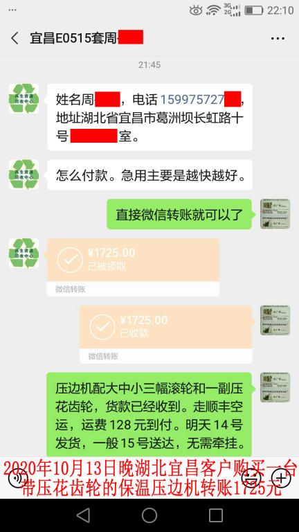 10月14日湖北宜昌客戶轉(zhuǎn)賬1725元