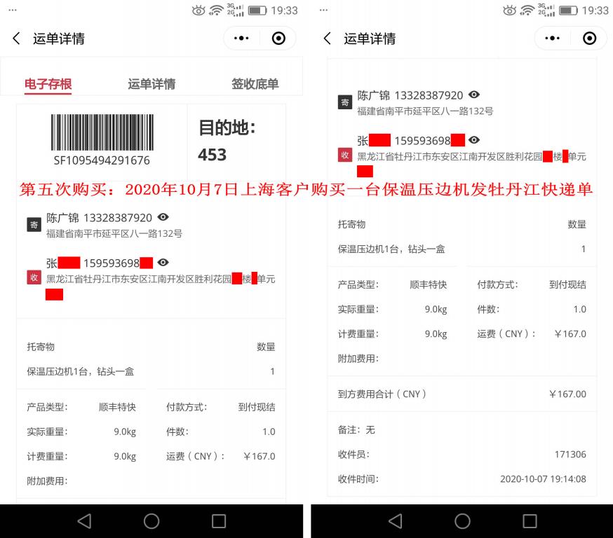 第五次購(gòu)買10月7日上?？蛻舭l(fā)牡丹江快遞單