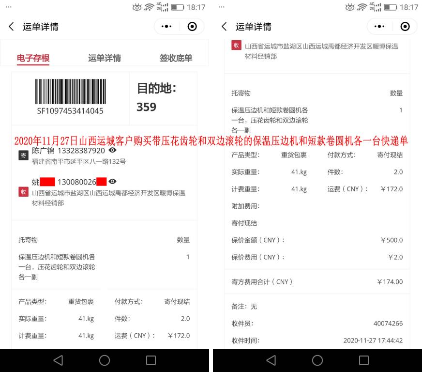 11月27日山西運城客戶快遞單