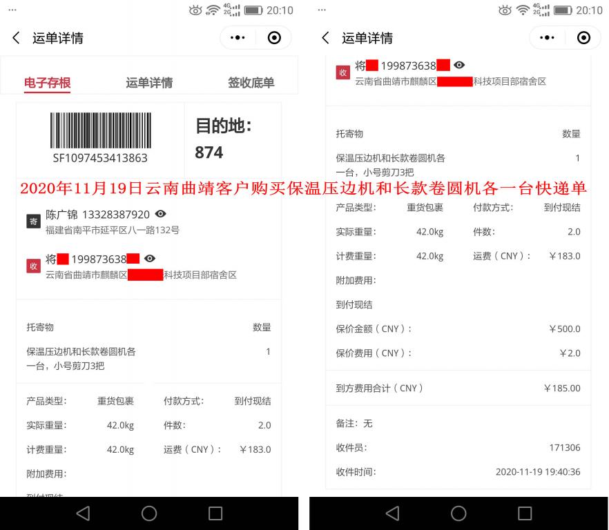 11月19日云南曲靖客戶快遞單