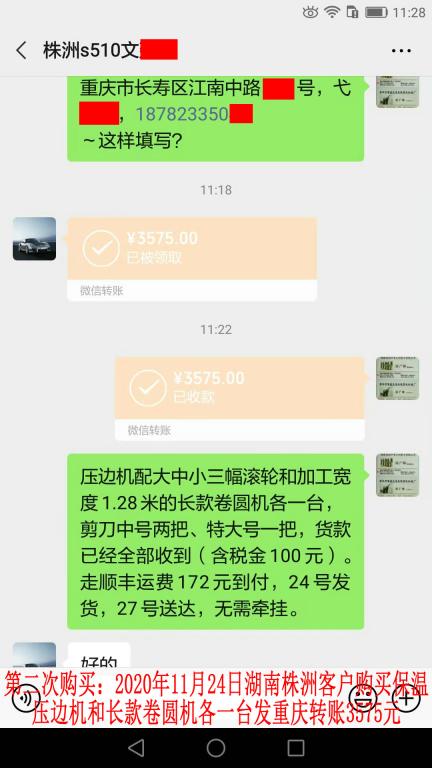 第二次購買11月24日湖南株洲客戶轉(zhuǎn)賬3575元