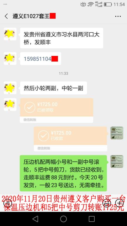 11月20日貴州遵義客戶轉(zhuǎn)賬1725元