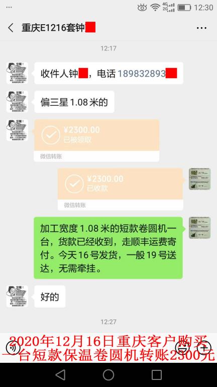 12月16日重慶客戶(hù)轉(zhuǎn)賬2300元