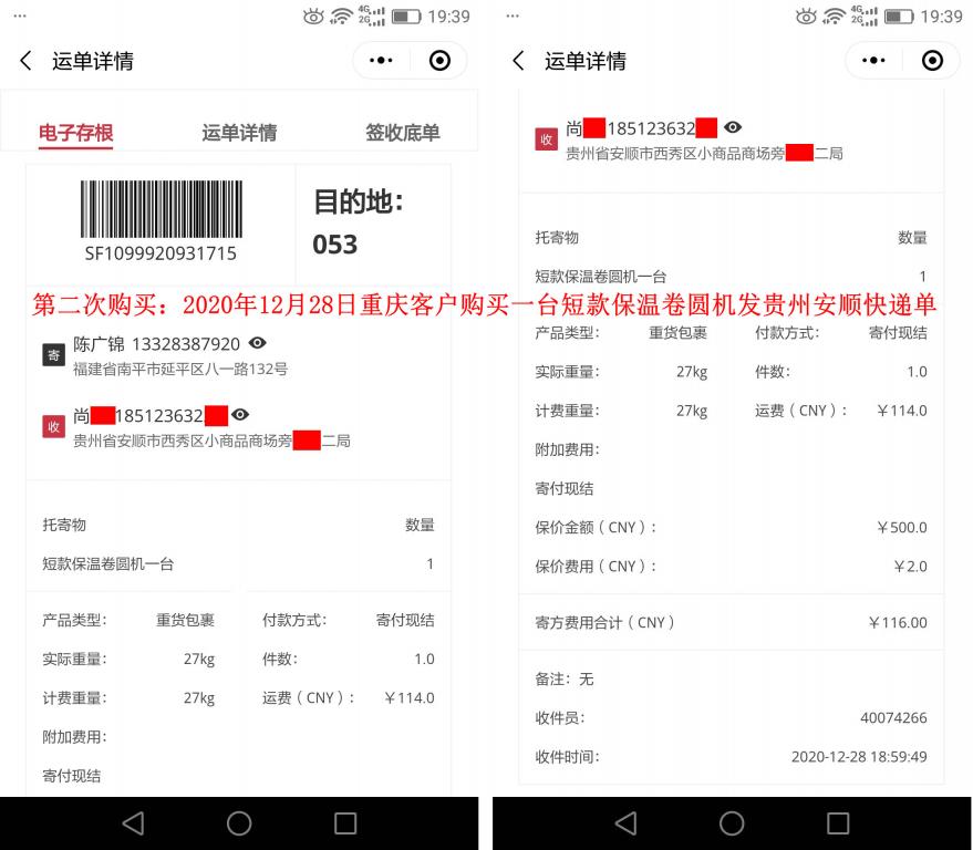 12月28日重慶客戶快遞單