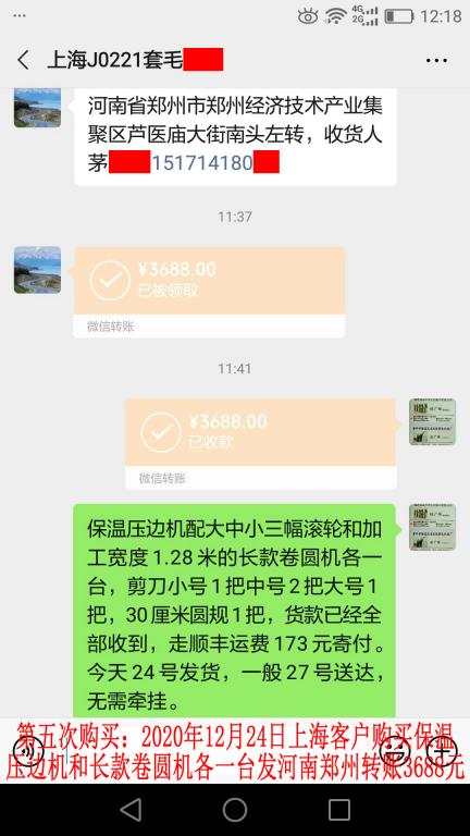 第五次購(gòu)買(mǎi)12月24日上海客戶(hù)轉(zhuǎn)賬3688元