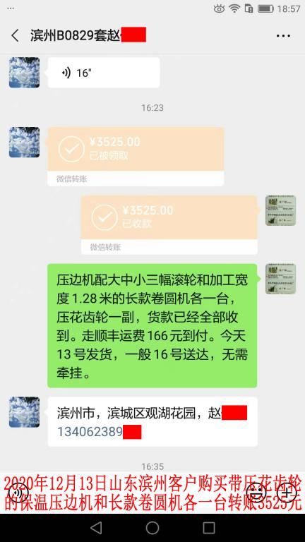 12月13日山東濱州客戶(hù)轉(zhuǎn)賬3525元